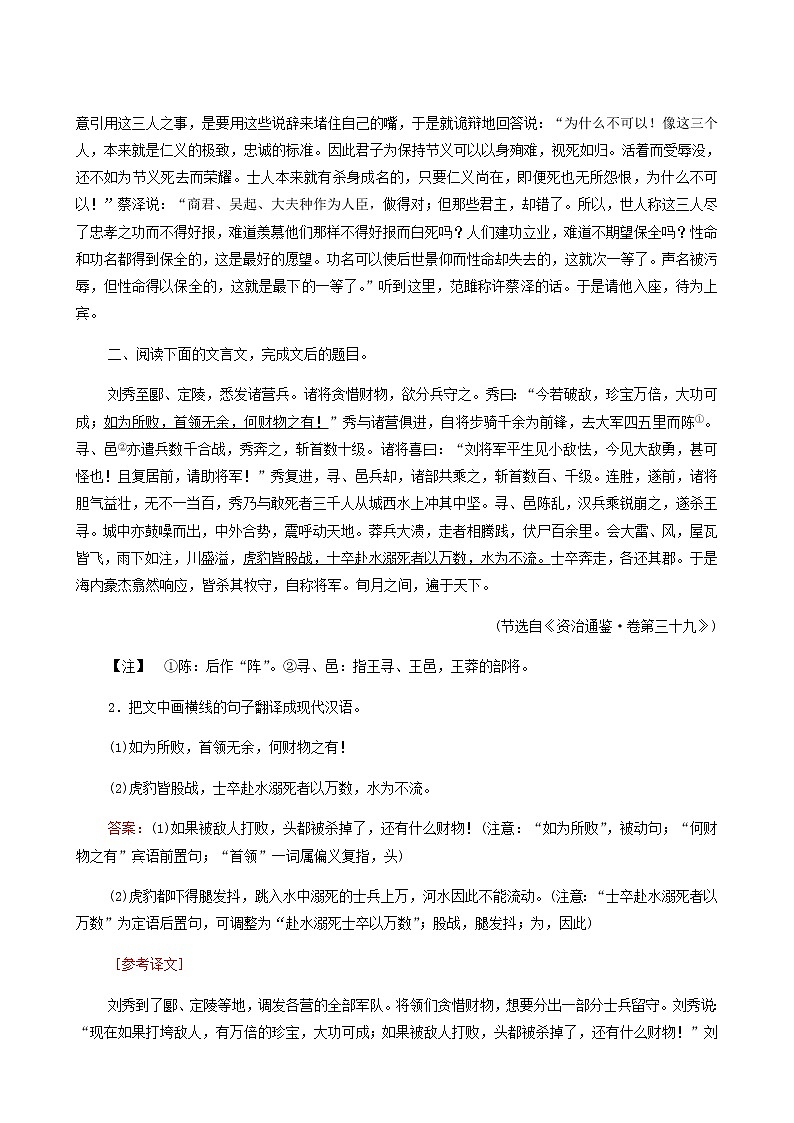 高考语文二轮复习古代诗文阅读专题1考点练3掌握常见的文言句式含答案02