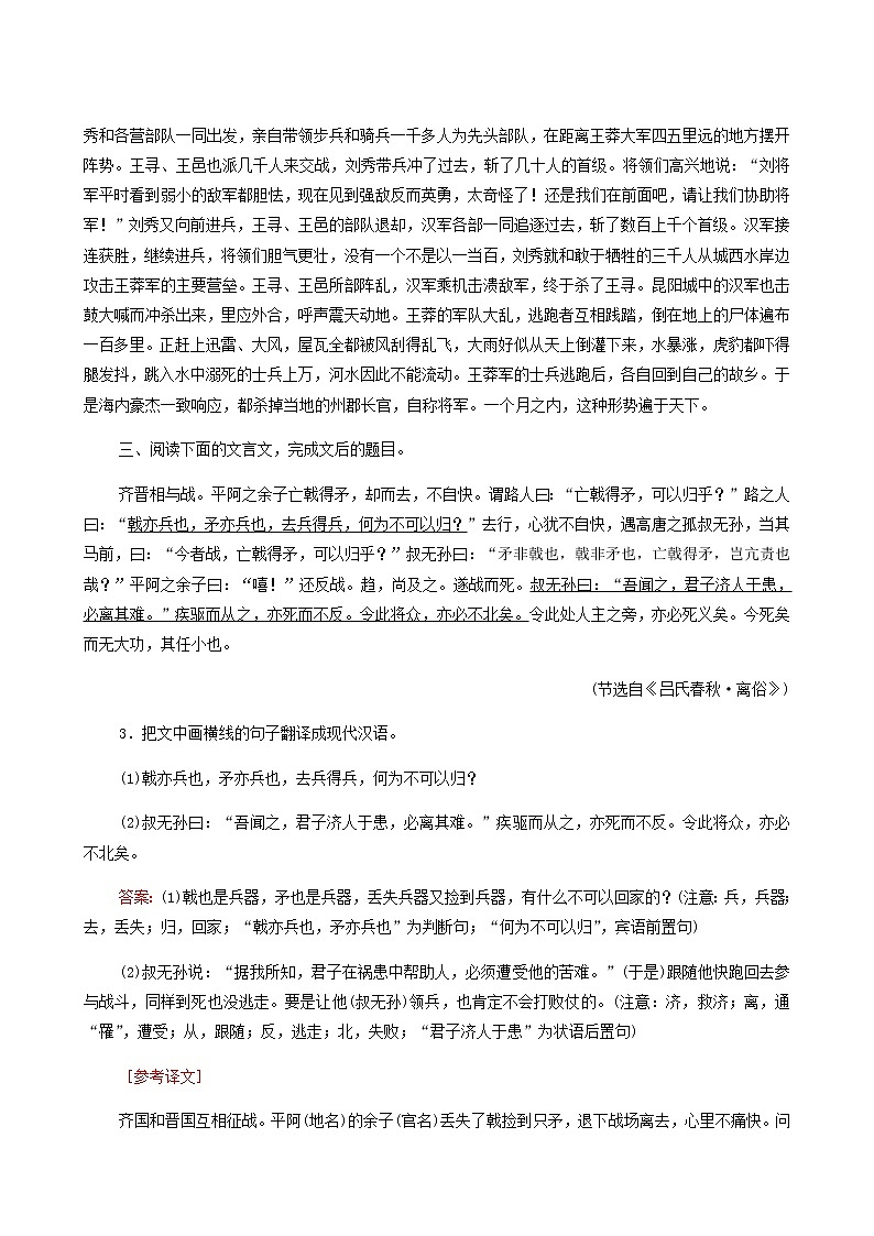 高考语文二轮复习古代诗文阅读专题1考点练3掌握常见的文言句式含答案03