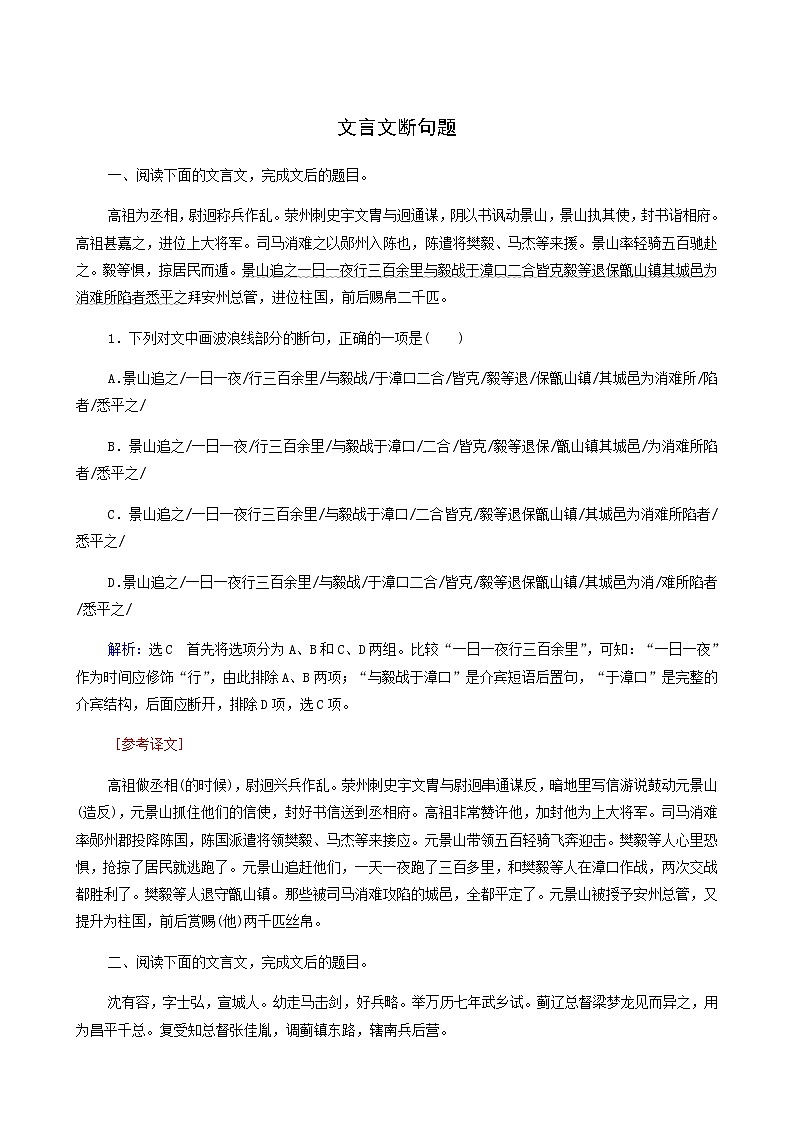 高考语文二轮复习古代诗文阅读专题1考点练4文言文断句题含答案第1页