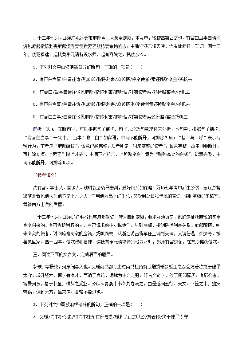 高考语文二轮复习古代诗文阅读专题1考点练4文言文断句题含答案第2页