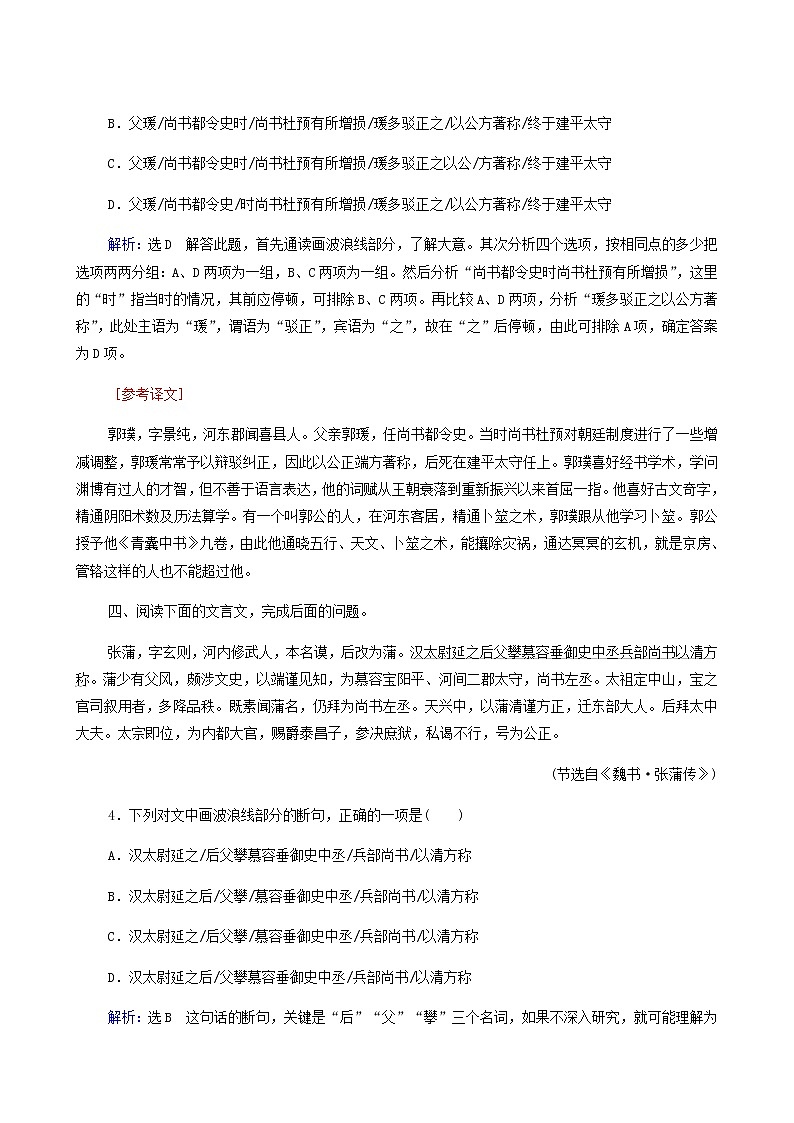 高考语文二轮复习古代诗文阅读专题1考点练4文言文断句题含答案第3页