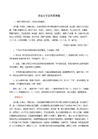 高考语文二轮复习古代诗文阅读专题1考点练5古代文化常识题含答案