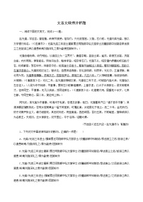 高考语文二轮复习古代诗文阅读专题1考点练6文言文概括分析题含答案