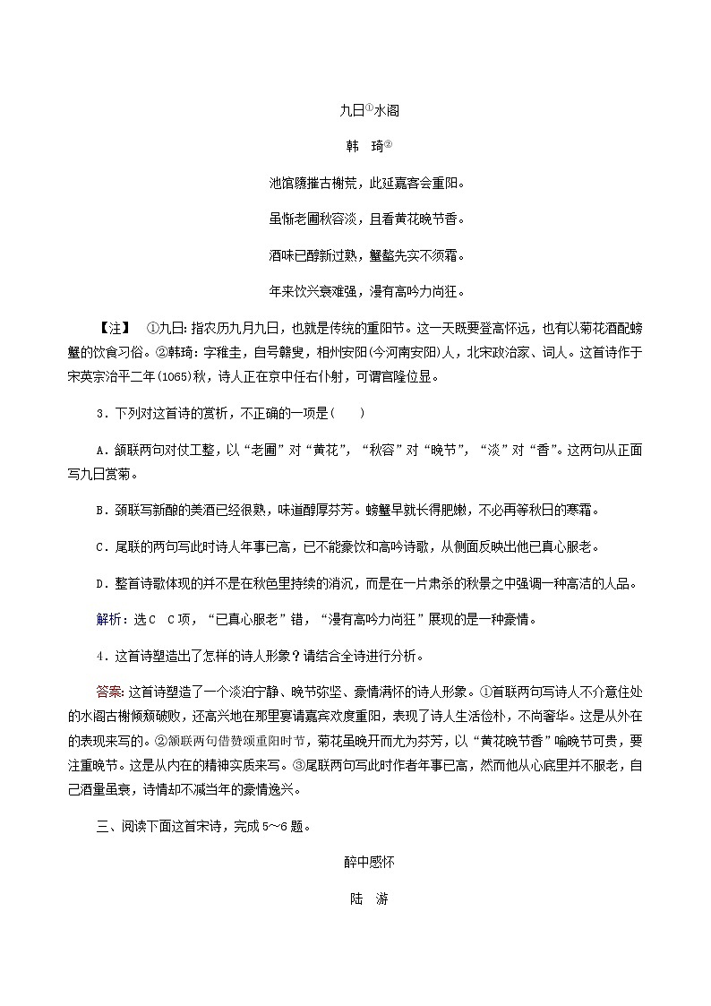 高考语文二轮复习古代诗文阅读专题2考点练1鉴赏古代诗歌的三类形象含答案第2页