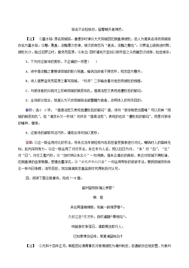 高考语文二轮复习古代诗文阅读专题2考点练2鉴赏古代诗歌的语言含答案第3页