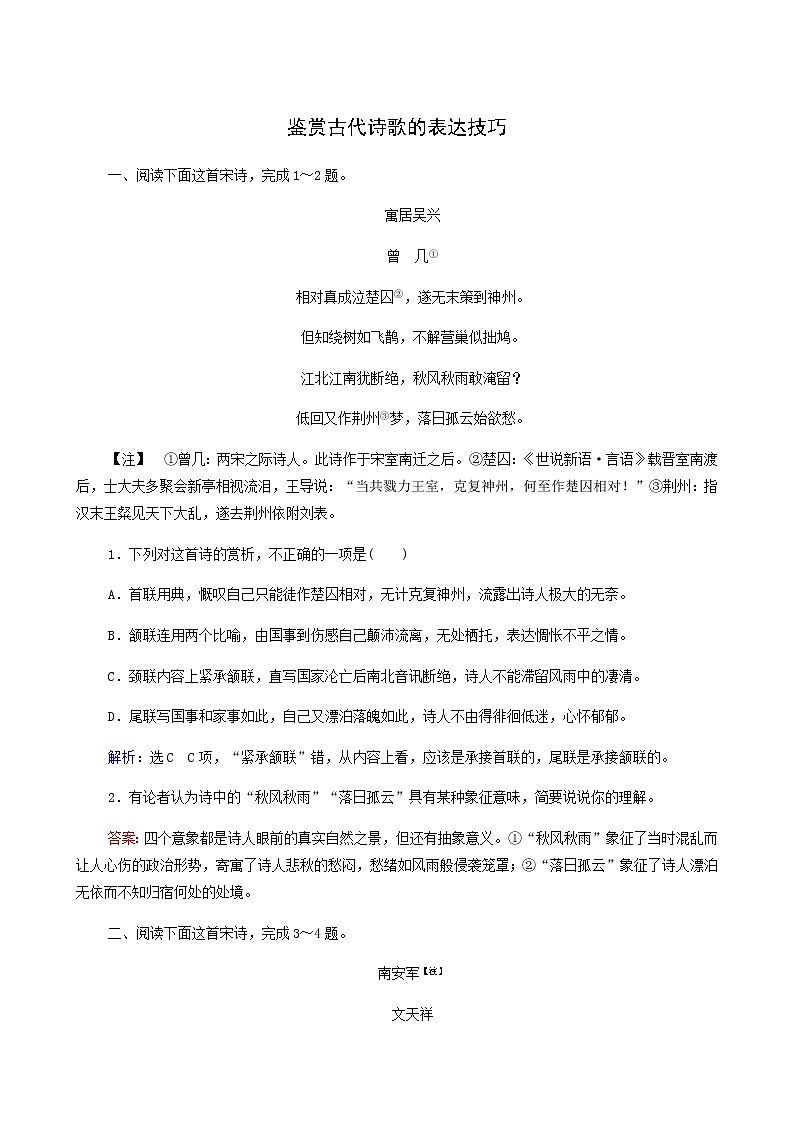 高考语文二轮复习古代诗文阅读专题2考点练3鉴赏古代诗歌的表达技巧含答案第1页