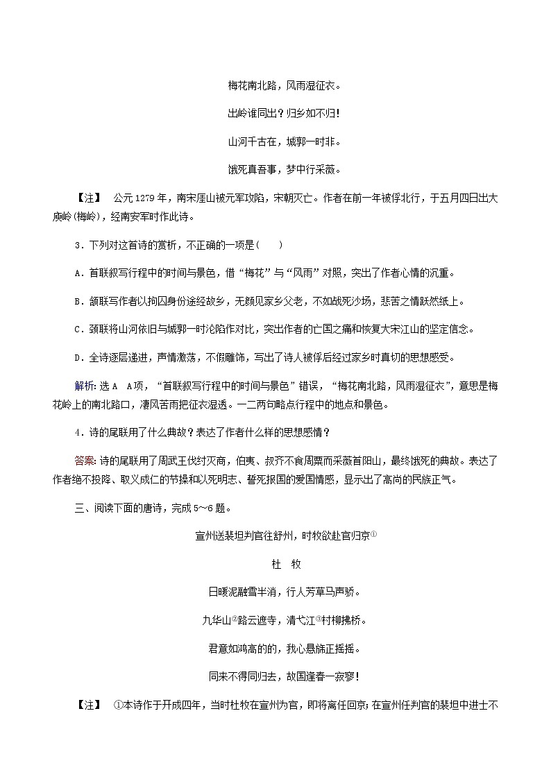 高考语文二轮复习古代诗文阅读专题2考点练3鉴赏古代诗歌的表达技巧含答案第2页