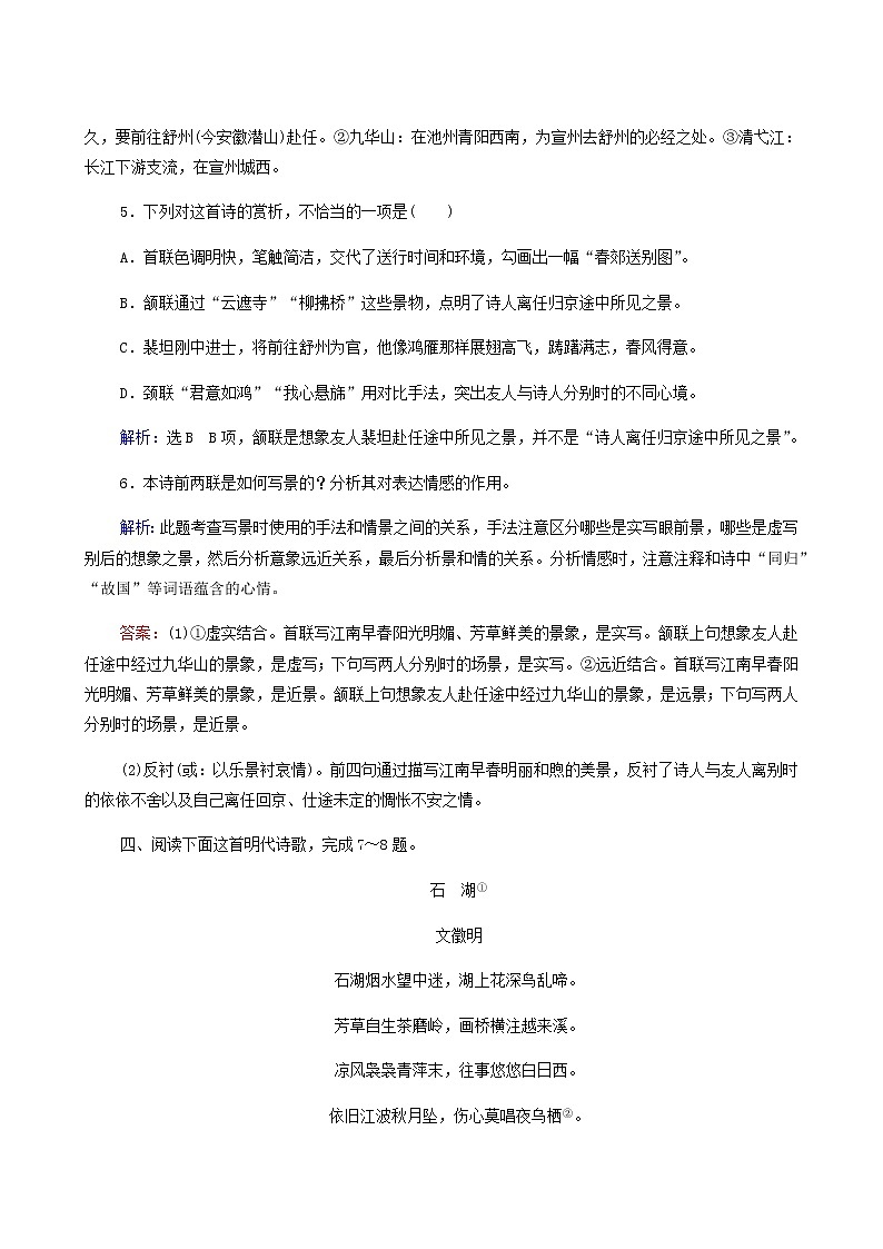 高考语文二轮复习古代诗文阅读专题2考点练3鉴赏古代诗歌的表达技巧含答案第3页
