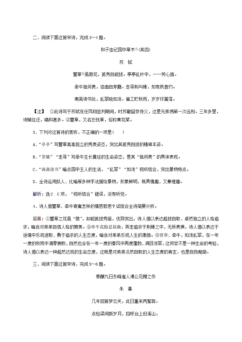 高考语文二轮复习古代诗文阅读专题2考点练5古代诗歌的综合选择和比较鉴赏含答案第2页