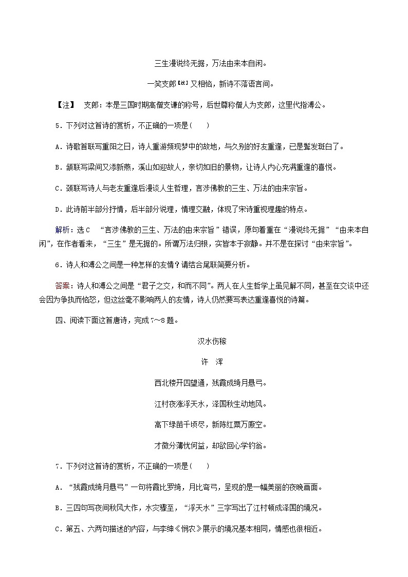 高考语文二轮复习古代诗文阅读专题2考点练5古代诗歌的综合选择和比较鉴赏含答案第3页