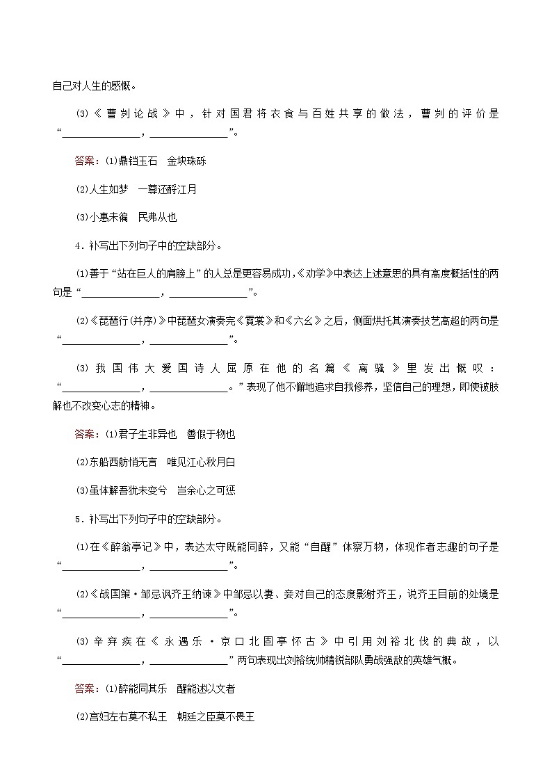 高考语文二轮复习古代诗文阅读专题3名篇名句默写含答案02