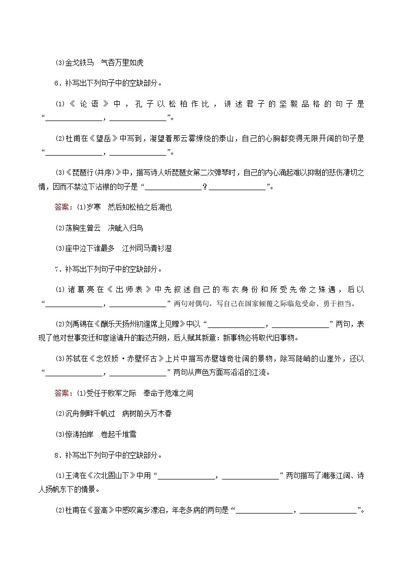 高考语文二轮复习古代诗文阅读专题3名篇名句默写含答案03