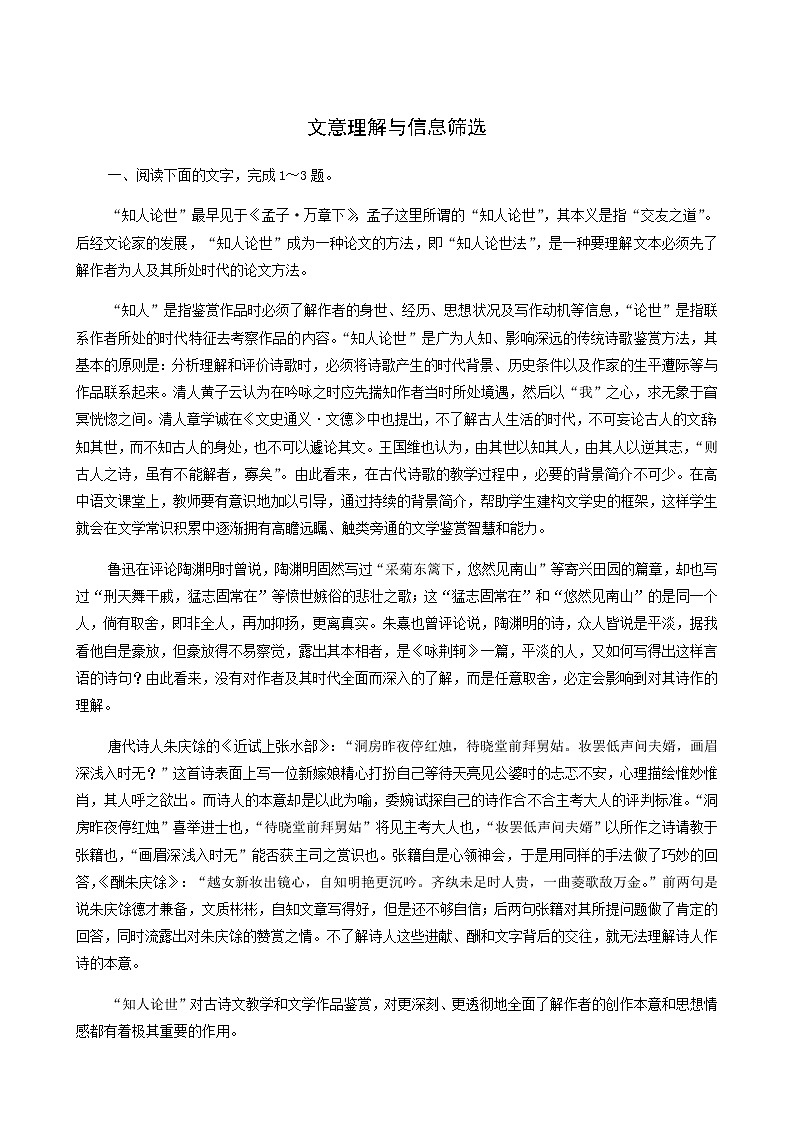 高考语文二轮复习现代文阅读专题1考点练1文意理解与信息筛选含答案第1页