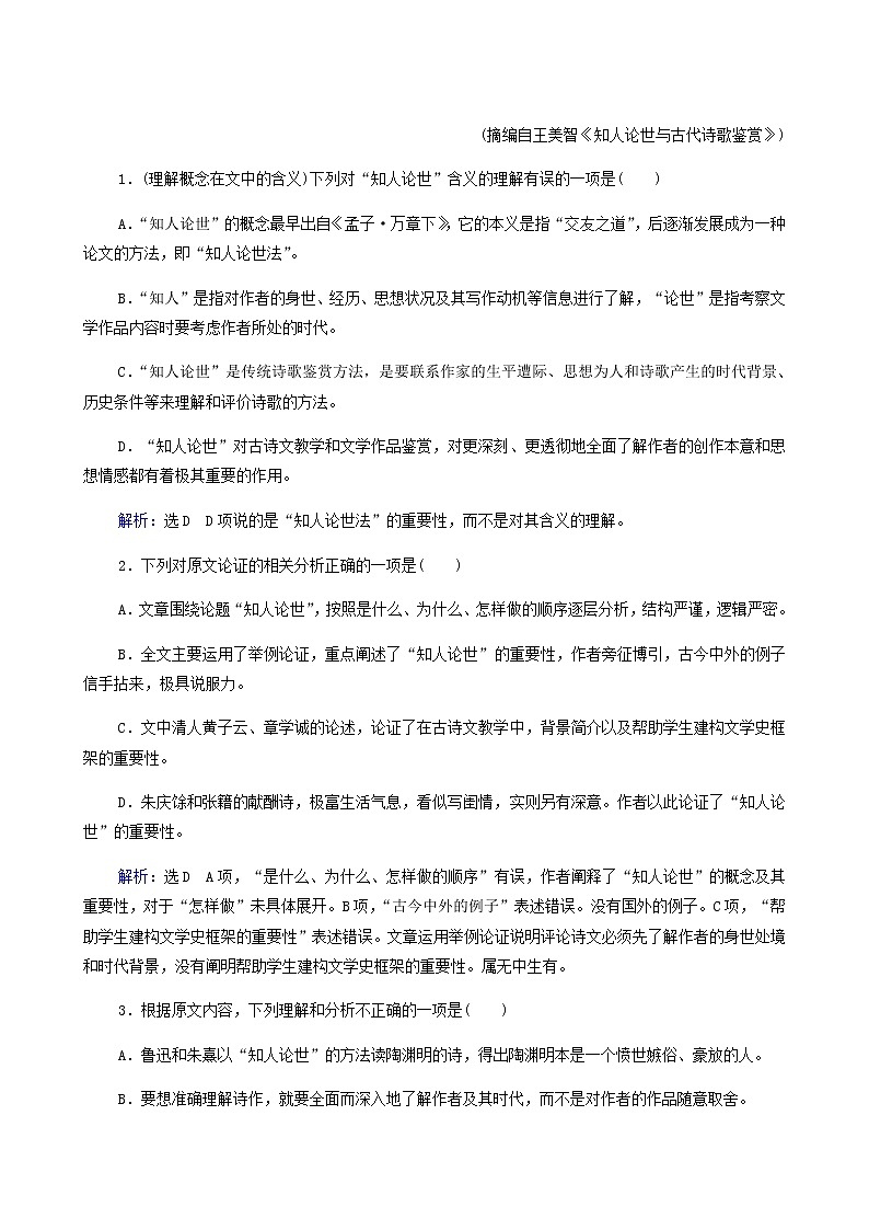 高考语文二轮复习现代文阅读专题1考点练1文意理解与信息筛选含答案第2页