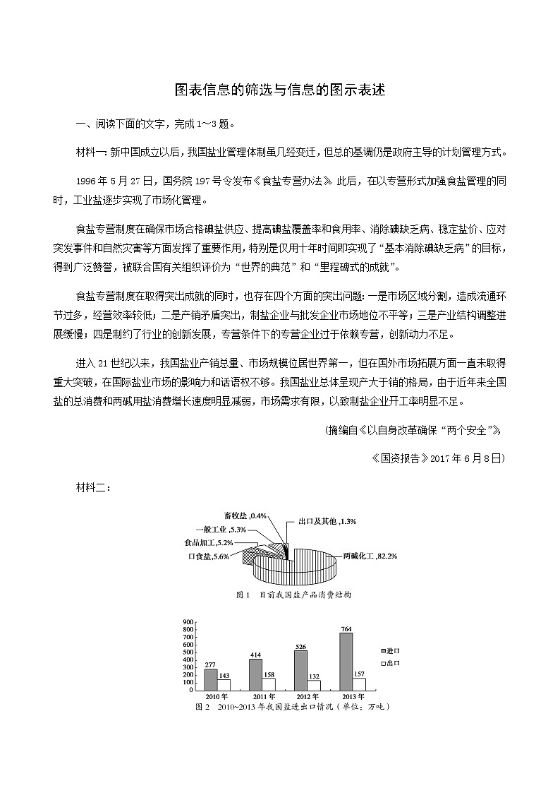 高考语文二轮复习现代文阅读专题2考点练2图表信息的筛选与信息的图示表述含答案第1页