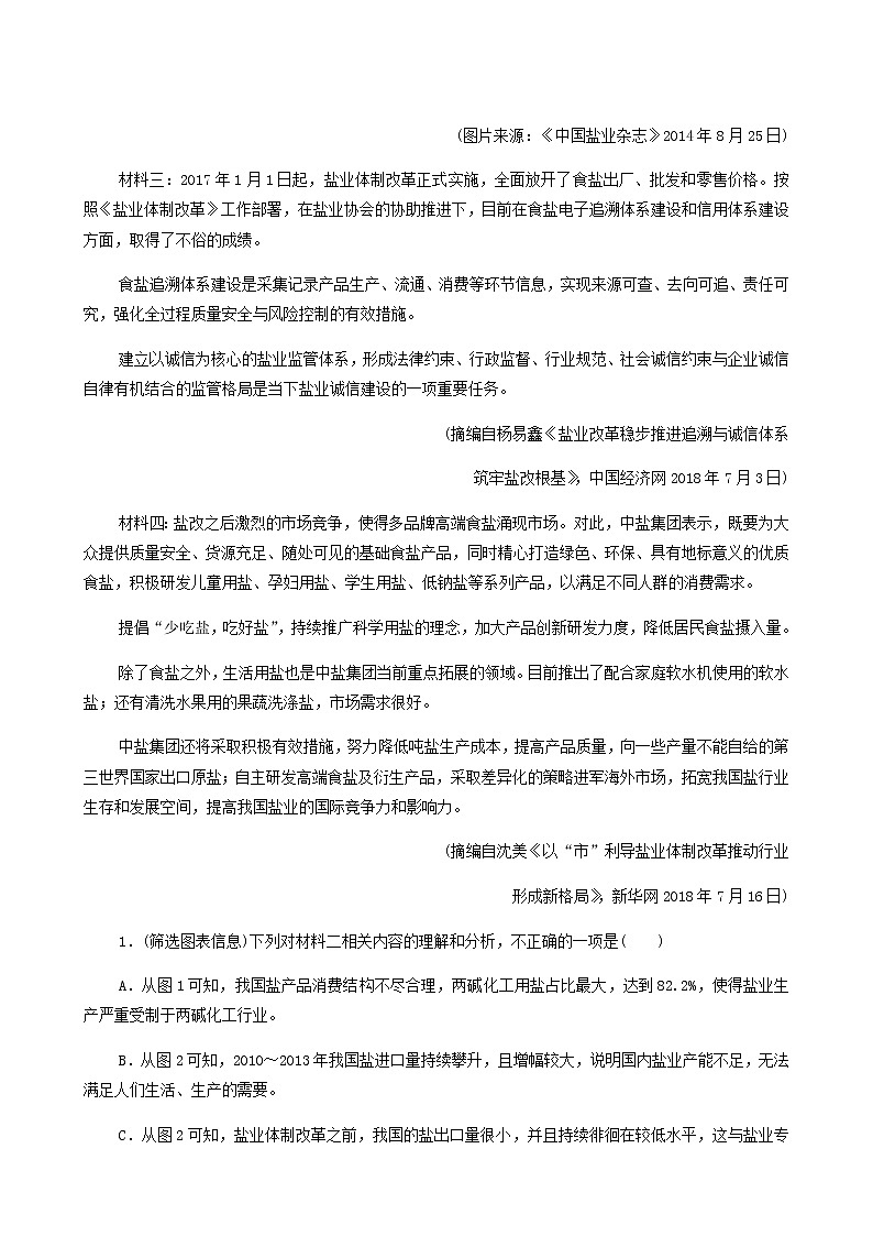 高考语文二轮复习现代文阅读专题2考点练2图表信息的筛选与信息的图示表述含答案第2页