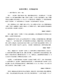 高考语文二轮复习现代文阅读专题2考点练3概括内容要点比较报道异同含答案