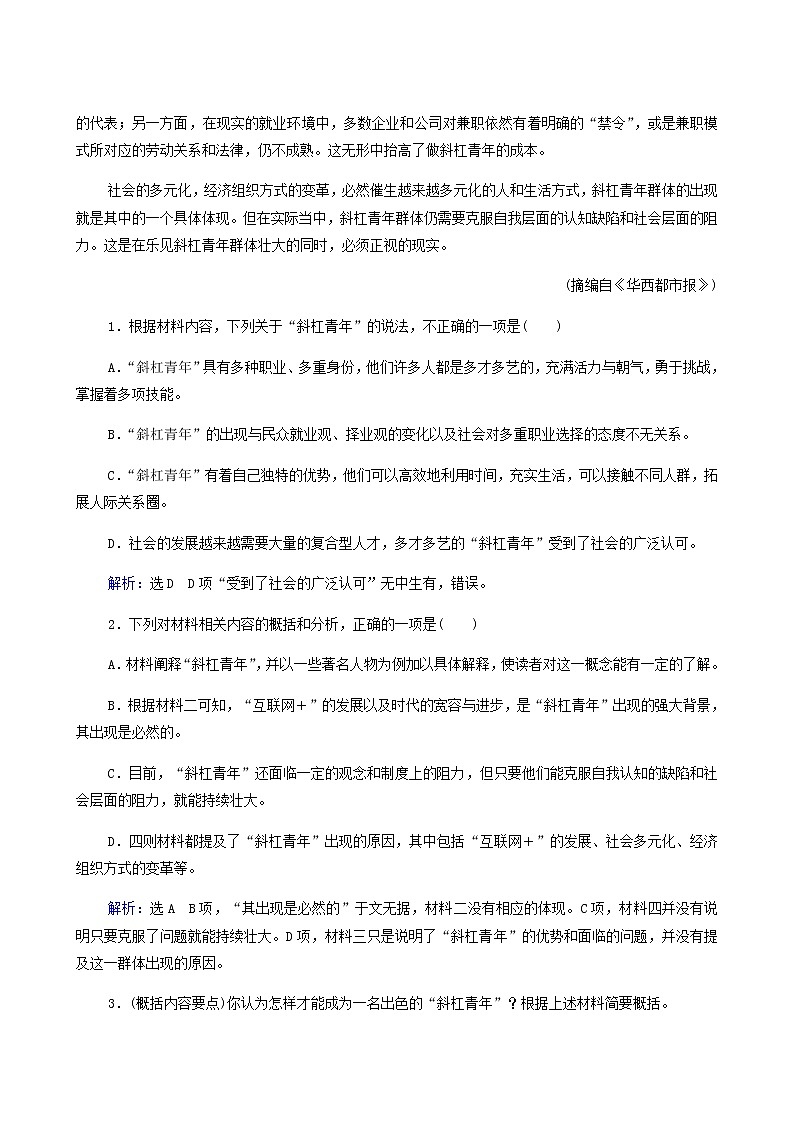 高考语文二轮复习现代文阅读专题2考点练3概括内容要点比较报道异同含答案第2页