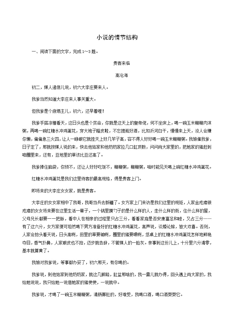 高考语文二轮复习现代文阅读专题3考点练1小说的情节结构含答案第1页