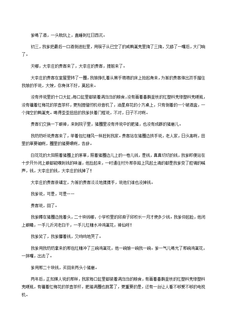 高考语文二轮复习现代文阅读专题3考点练1小说的情节结构含答案第2页