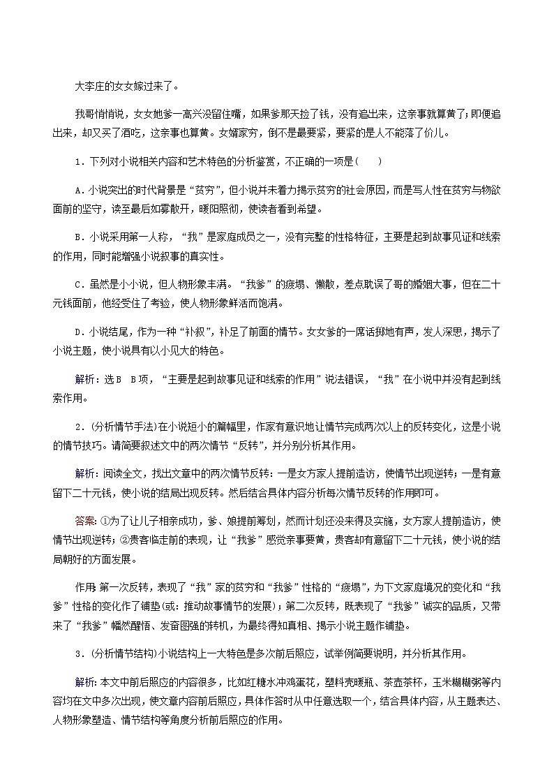 高考语文二轮复习现代文阅读专题3考点练1小说的情节结构含答案第3页