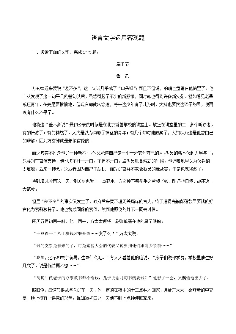 高考语文二轮复习现代文阅读专题3考点练3小说的形象含答案01