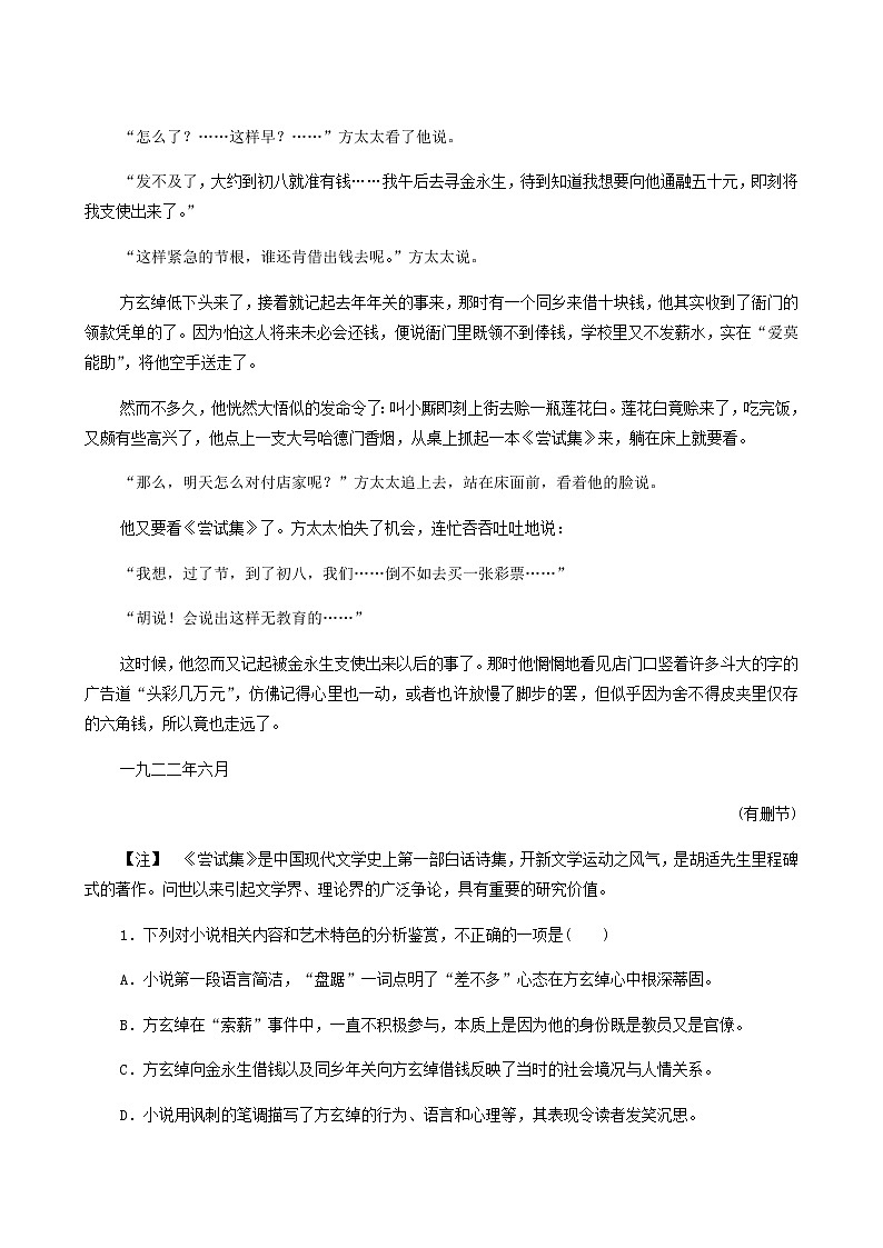 高考语文二轮复习现代文阅读专题3考点练3小说的形象含答案02