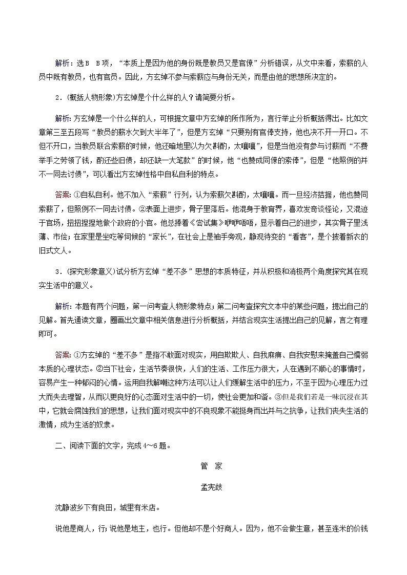 高考语文二轮复习现代文阅读专题3考点练3小说的形象含答案03