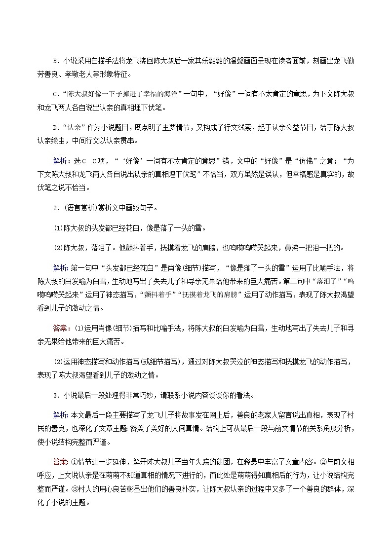 高考语文二轮复习现代文阅读专题3考点练4小说的语言与文体特征含答案第3页