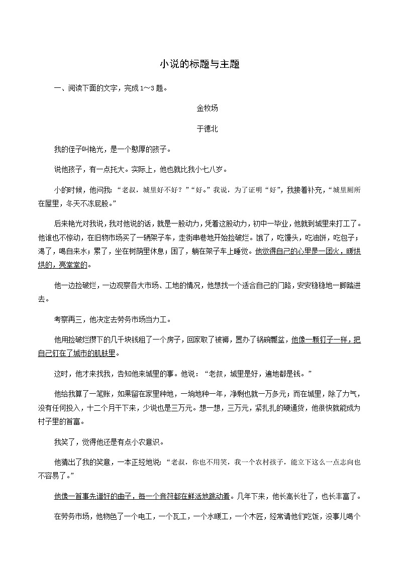 高考语文二轮复习现代文阅读专题3考点练5小说的标题与主题含答案第1页