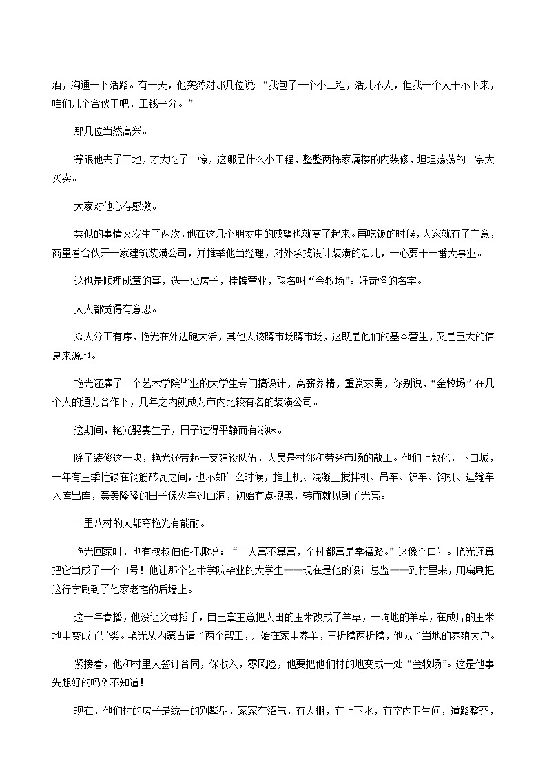 高考语文二轮复习现代文阅读专题3考点练5小说的标题与主题含答案第2页