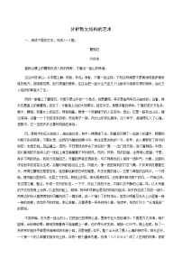 高考语文二轮复习现代文阅读专题4考点练1分析散文结构的艺术含答案