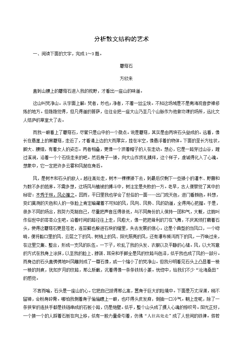 高考语文二轮复习现代文阅读专题4考点练1分析散文结构的艺术含答案第1页