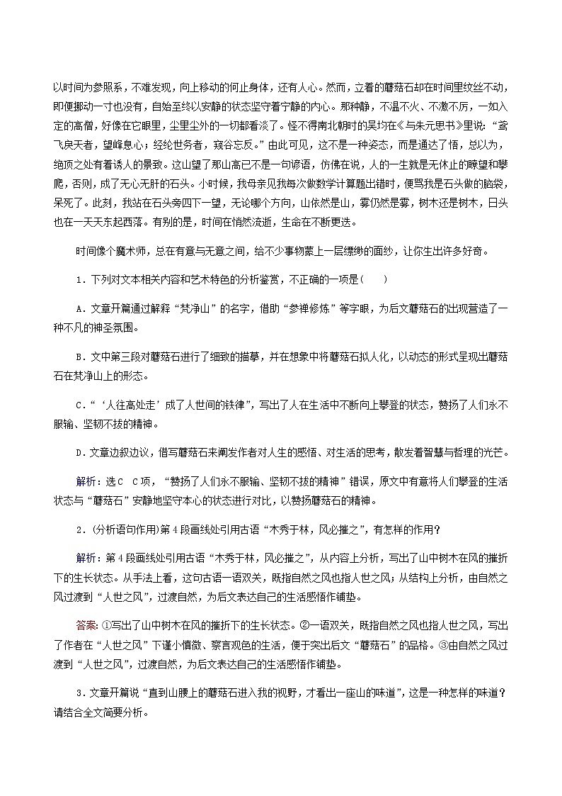 高考语文二轮复习现代文阅读专题4考点练1分析散文结构的艺术含答案第2页