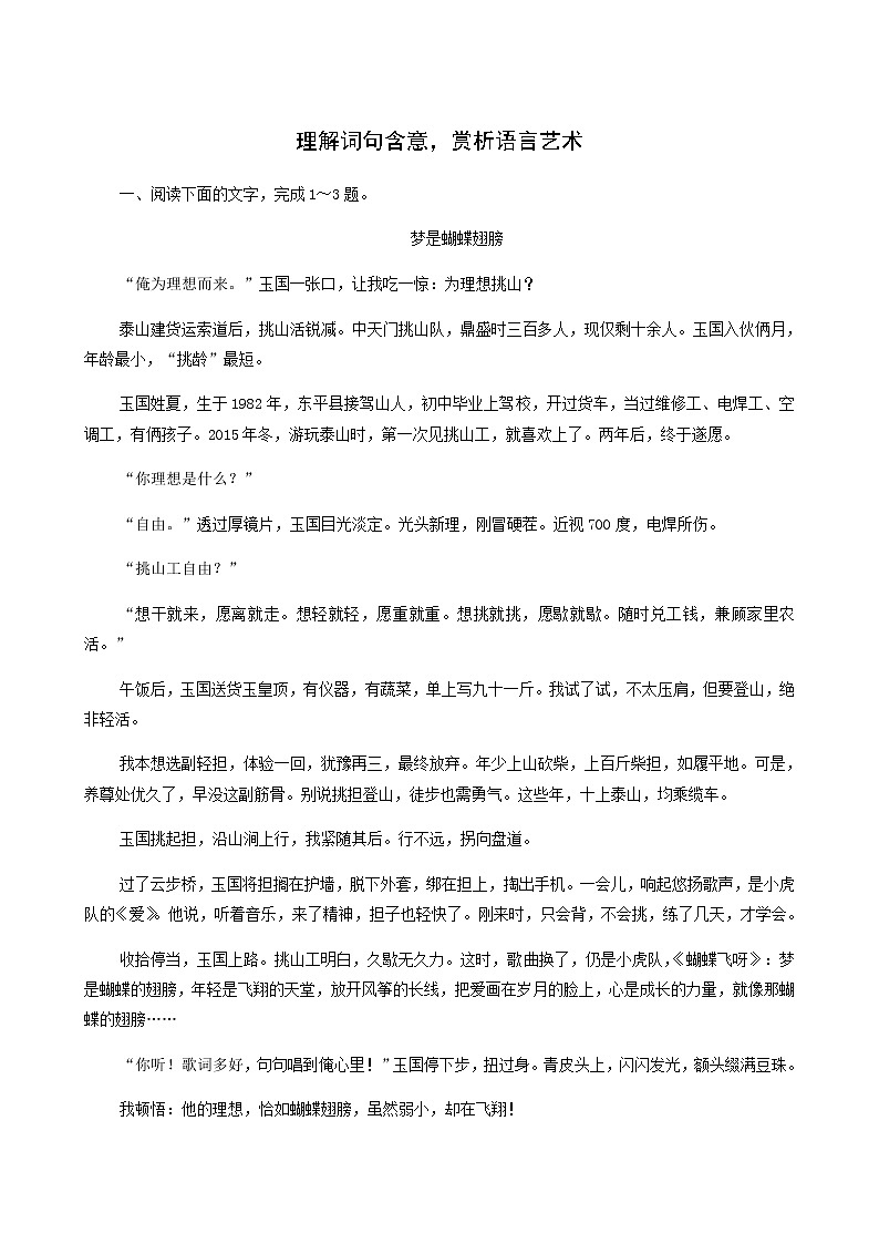 高考语文二轮复习现代文阅读专题4考点练3理解词句含意赏析语言艺术含答案01