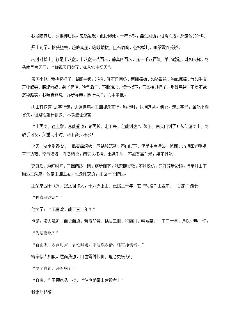 高考语文二轮复习现代文阅读专题4考点练3理解词句含意赏析语言艺术含答案02