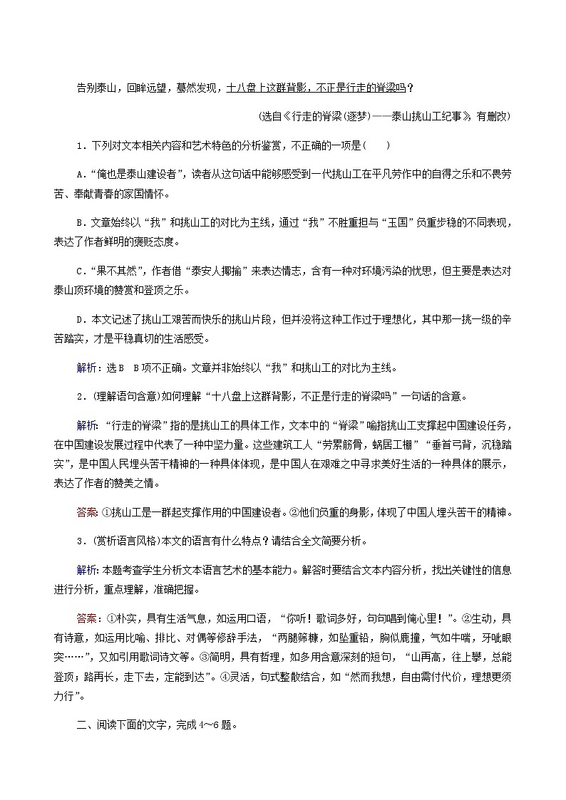 高考语文二轮复习现代文阅读专题4考点练3理解词句含意赏析语言艺术含答案03