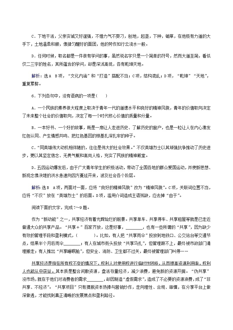 高考语文二轮复习语言文字运用专题1考点练2辨析并修改病句含答案第3页