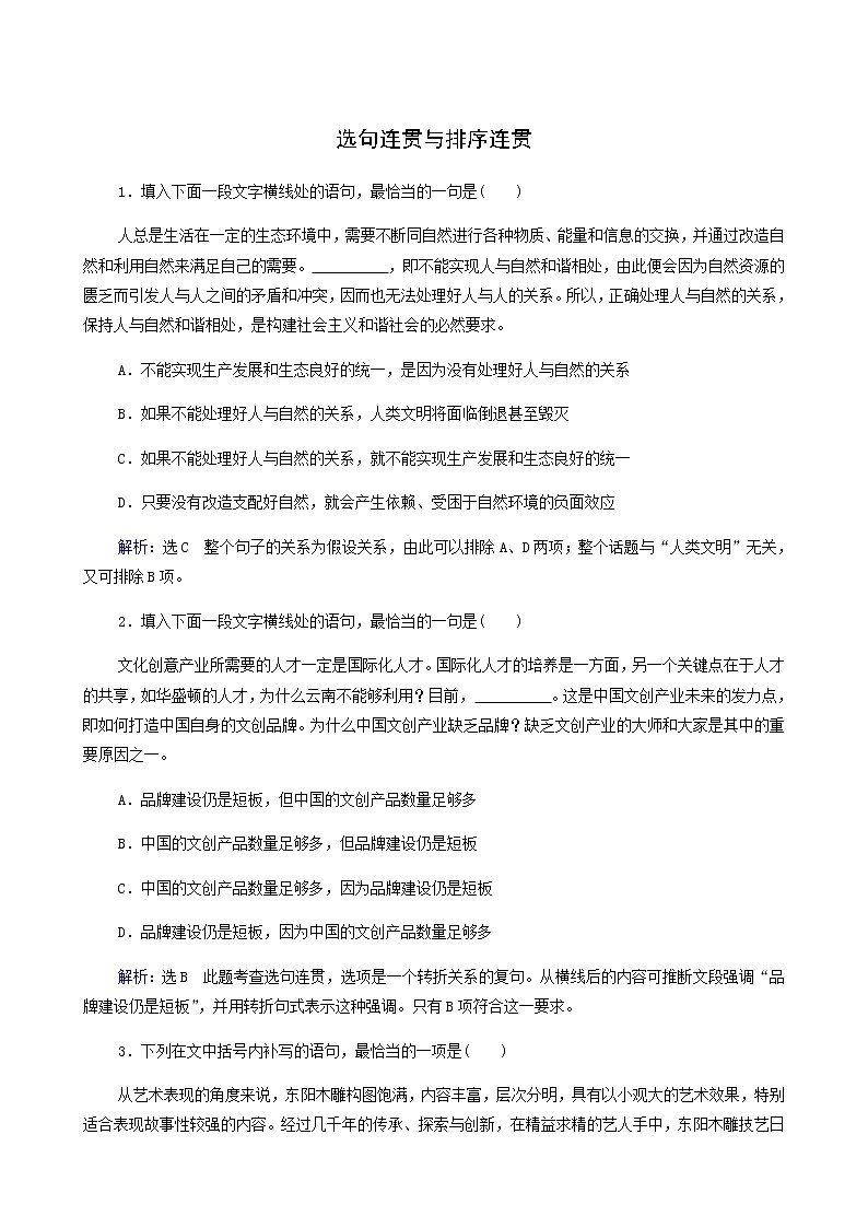高考语文二轮复习语言文字运用专题1考点练3选句连贯与排序连贯含答案第1页