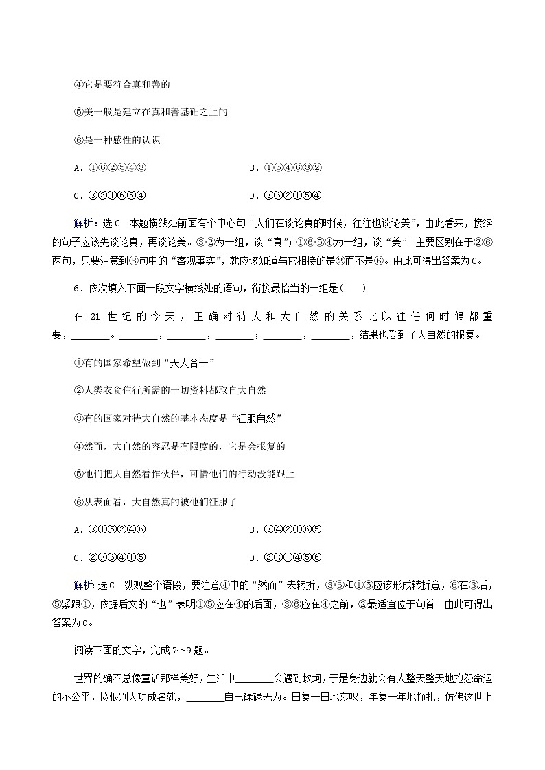高考语文二轮复习语言文字运用专题1考点练3选句连贯与排序连贯含答案第3页