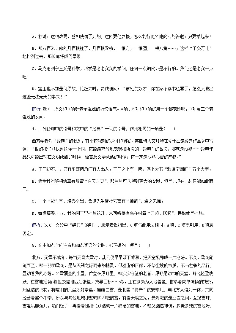 高考语文二轮复习语言文字运用专题1考点练4标点符号与字音字形含答案第2页