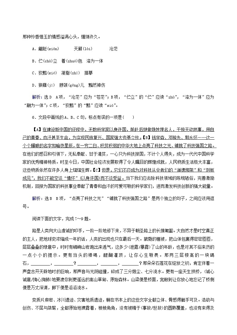 高考语文二轮复习语言文字运用专题1考点练4标点符号与字音字形含答案第3页