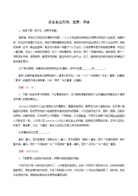 高考语文二轮复习语言文字运用专题2考点练1语言表达简明连贯得体含答案