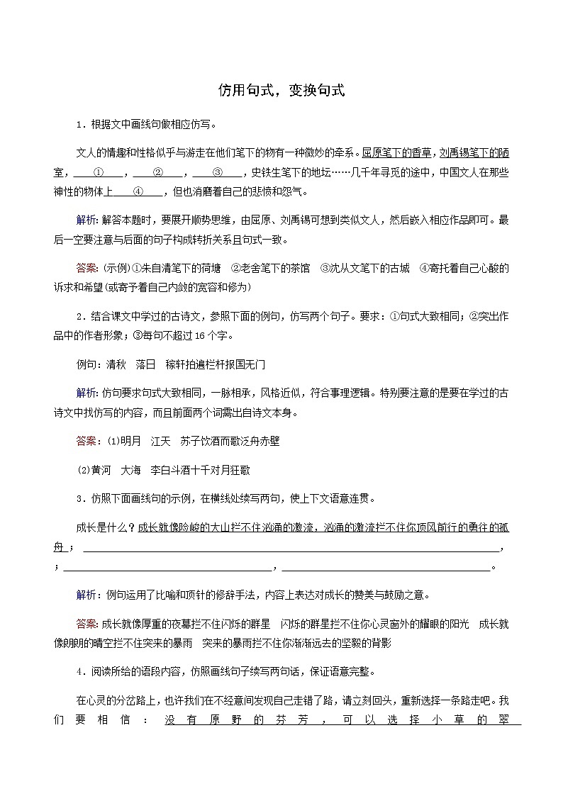 高考语文二轮复习语言文字运用专题2考点练3仿用句式变换句式含修辞手法含答案01