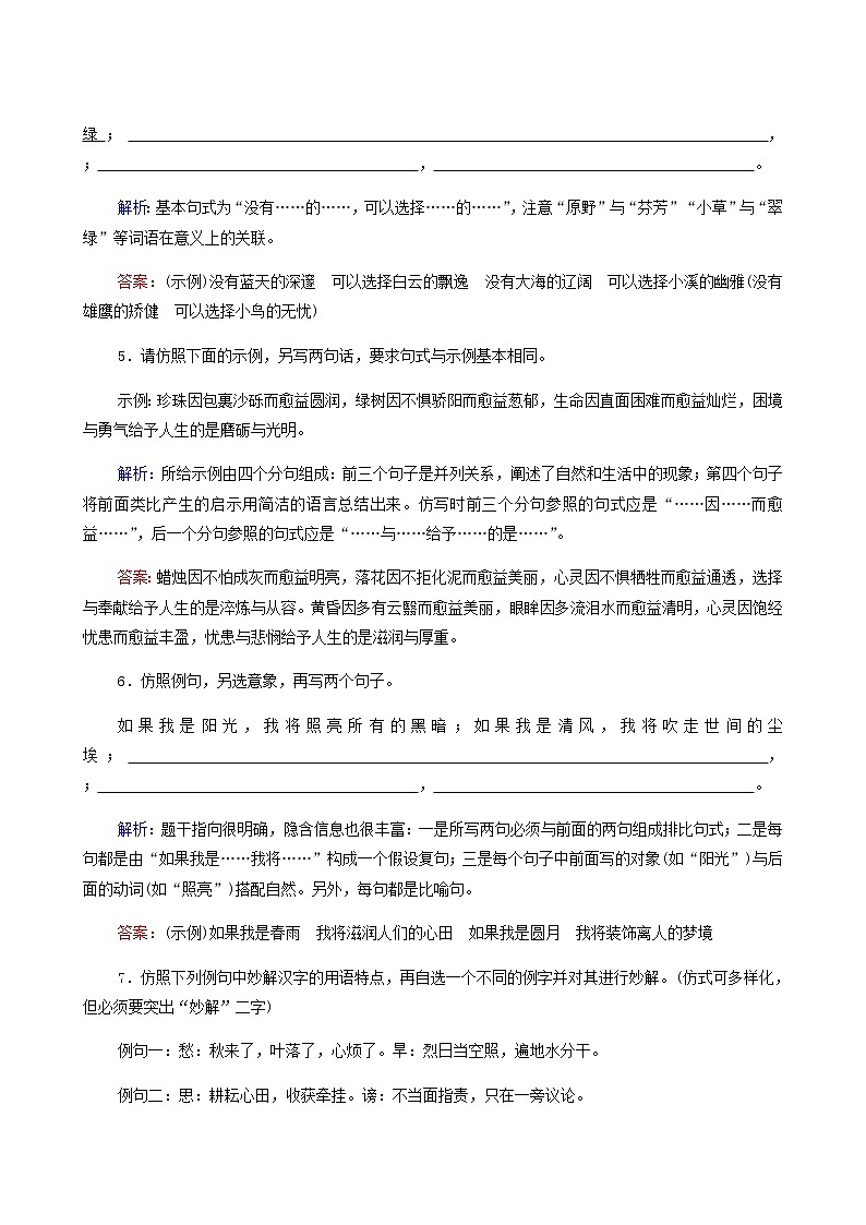 高考语文二轮复习语言文字运用专题2考点练3仿用句式变换句式含修辞手法含答案02
