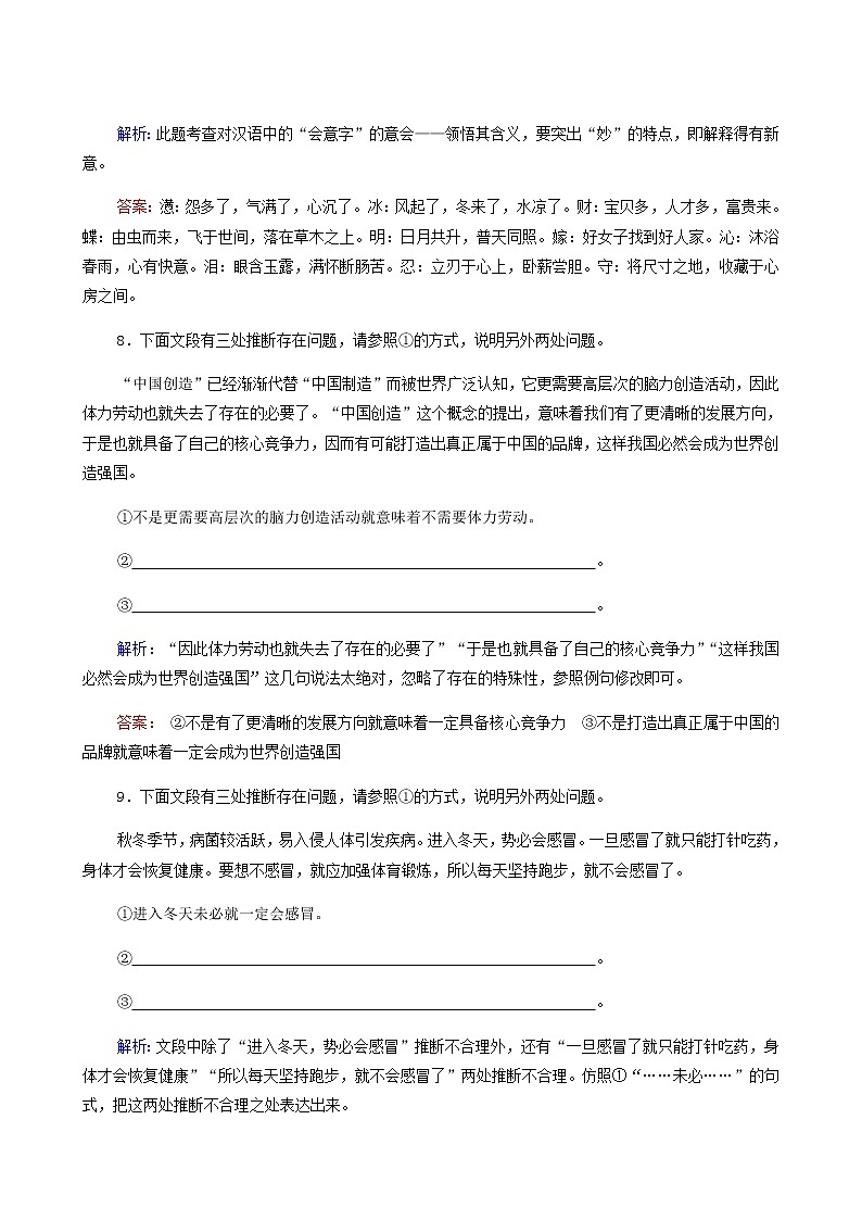高考语文二轮复习语言文字运用专题2考点练3仿用句式变换句式含修辞手法含答案03