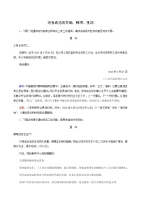 高考语文二轮复习语言文字运用专题2考点练5语言表达的准确鲜明生动实用短文的拟写与修改含答案