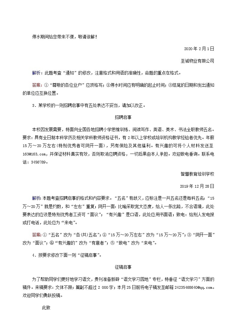 高考语文二轮复习语言文字运用专题2考点练5语言表达的准确鲜明生动实用短文的拟写与修改含答案02