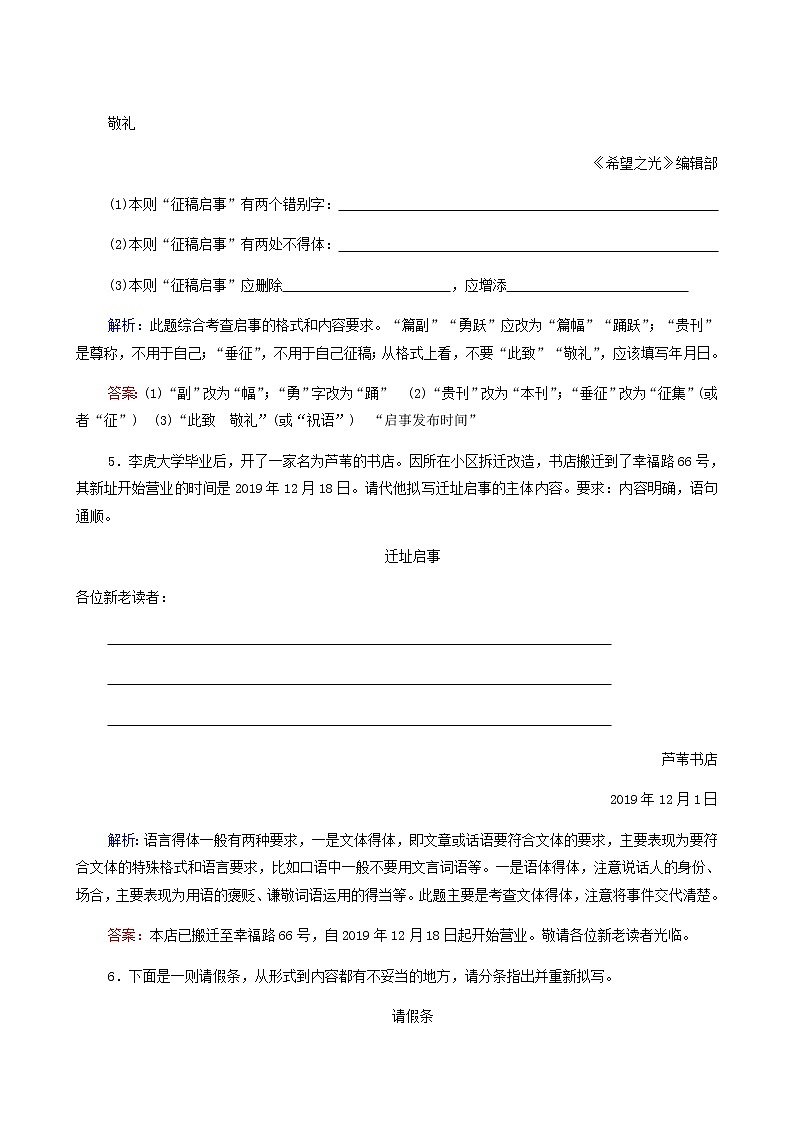 高考语文二轮复习语言文字运用专题2考点练5语言表达的准确鲜明生动实用短文的拟写与修改含答案03