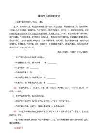 高考语文二轮复习古代诗文阅读专题1考点练2理解文言虚词的含义含答案